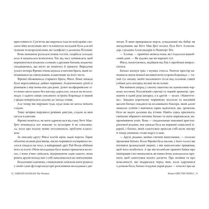 Книга Жінки - Крістін Генна Видавництво РМ (9786178603120) изображение 4