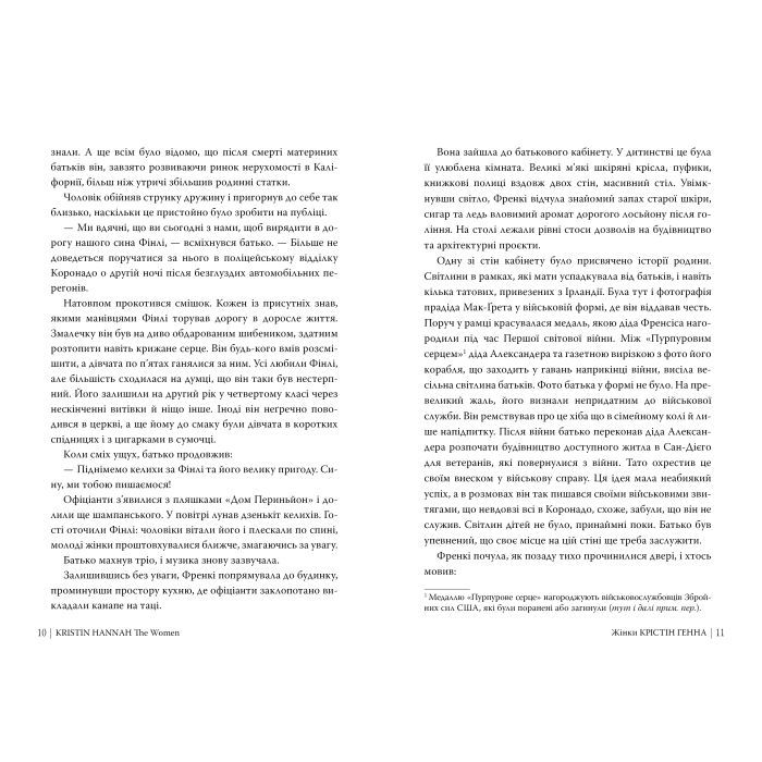 Книга Жінки - Крістін Генна Видавництво РМ (9786178603120) изображение 5