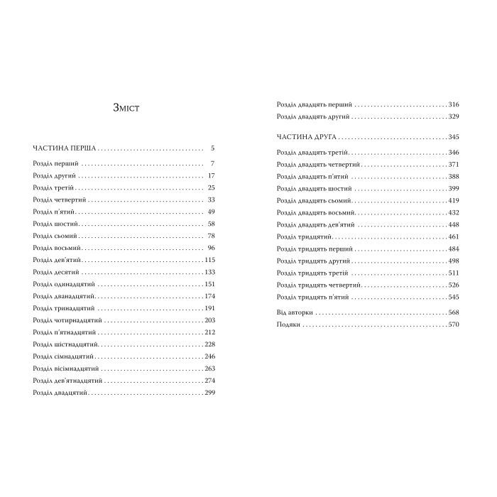 Книга Жінки - Крістін Генна Видавництво РМ (9786178603120) изображение 6