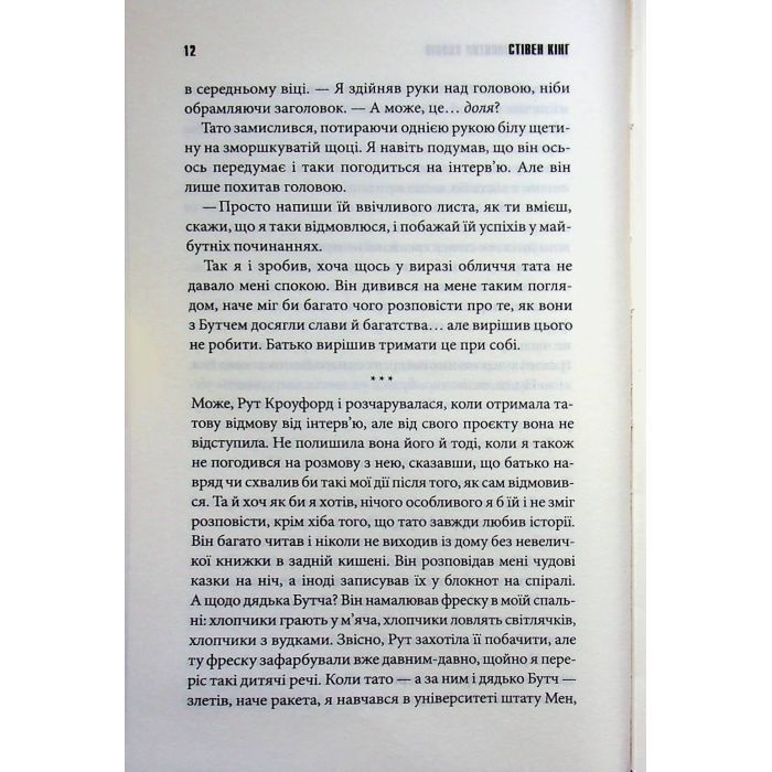 Книга Темрява, як ви любите - Стівен Кінг КСД (9786171517882) изображение 10