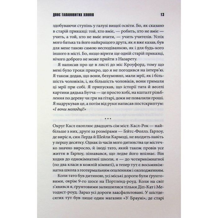 Книга Темрява, як ви любите - Стівен Кінг КСД (9786171517882) изображение 11