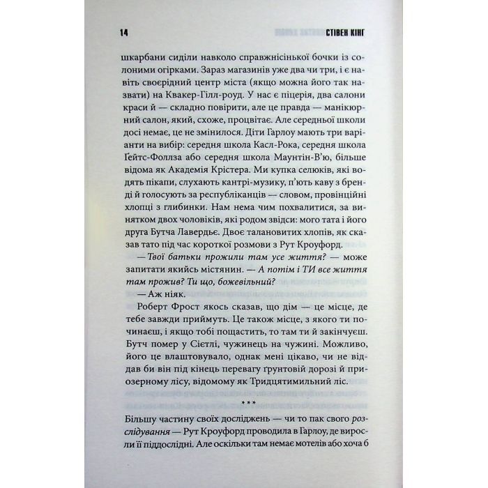 Книга Темрява, як ви любите - Стівен Кінг КСД (9786171517882) изображение 12