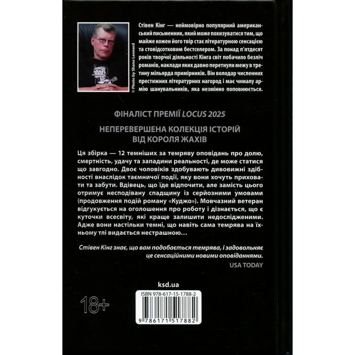 Книга Темрява, як ви любите - Стівен Кінг КСД (9786171517882) изображение 2