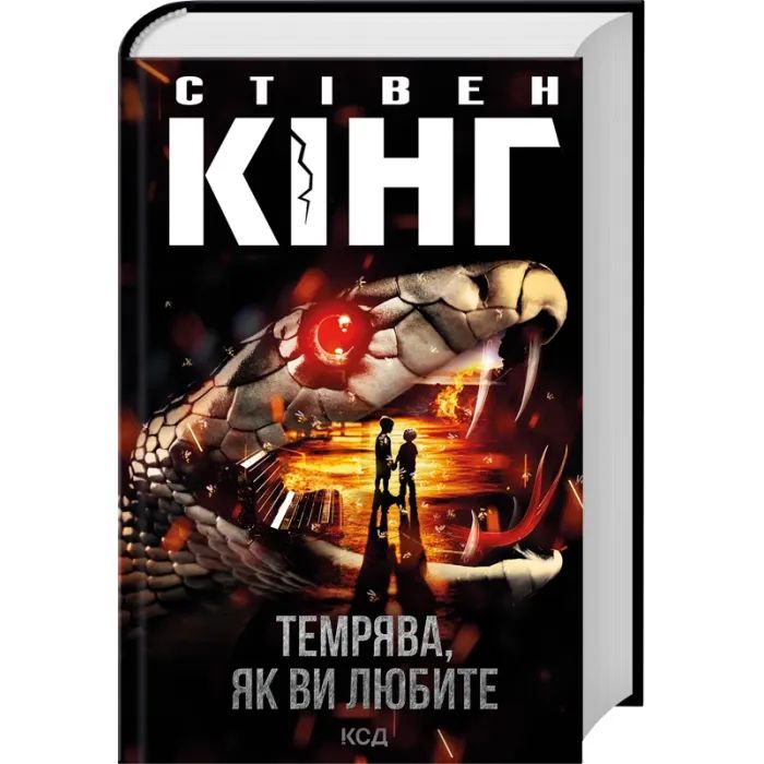 Книга Темрява, як ви любите - Стівен Кінг КСД (9786171517882) изображение 3