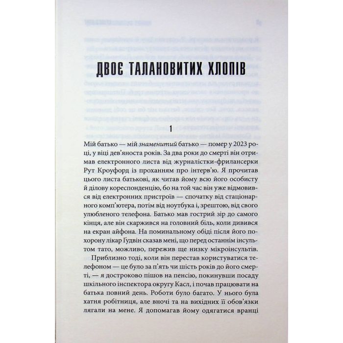 Книга Темрява, як ви любите - Стівен Кінг КСД (9786171517882) изображение 5