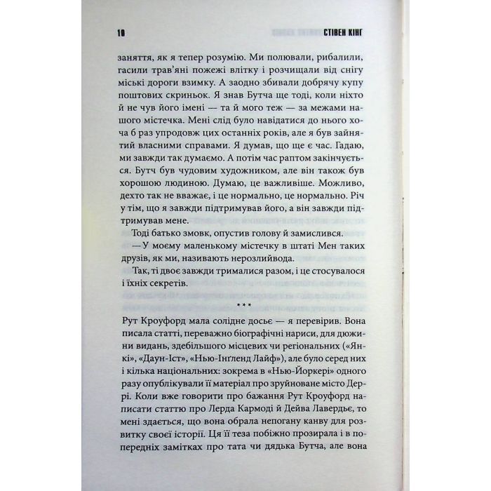 Книга Темрява, як ви любите - Стівен Кінг КСД (9786171517882) изображение 8