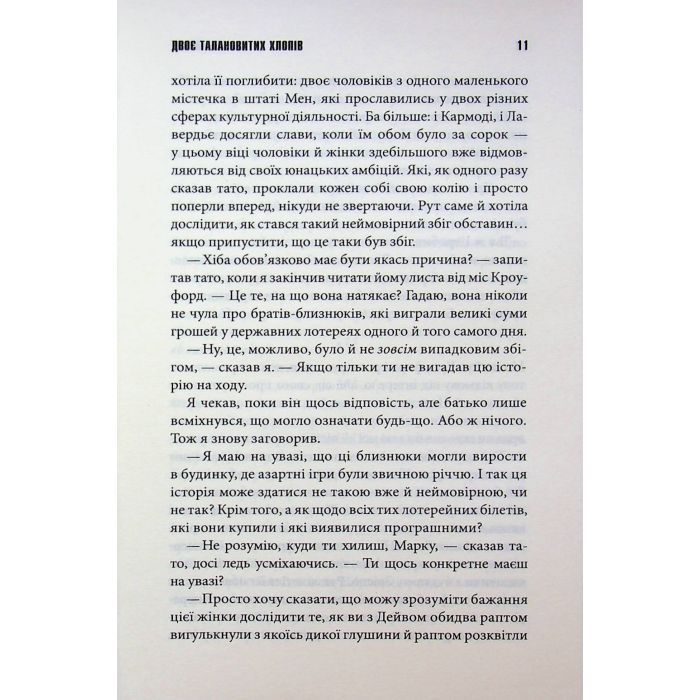 Книга Темрява, як ви любите - Стівен Кінг КСД (9786171517882) изображение 9