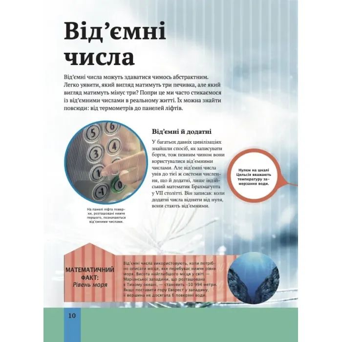 Книга Дитяча енциклопедія математики - Тім Колінз Vivat (9786171707832) изображение 10