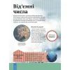 Книга Дитяча енциклопедія математики - Тім Колінз Vivat (9786171707832) изображение 10