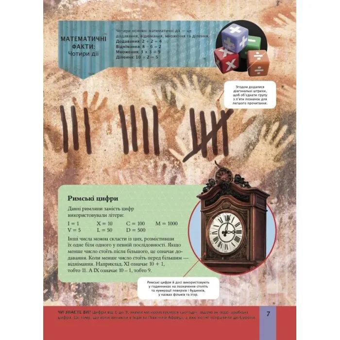 Книга Дитяча енциклопедія математики - Тім Колінз Vivat (9786171707832) изображение 7