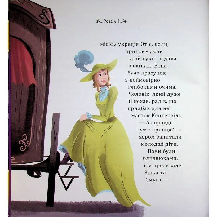Книга Кентервільський привид - Оскар Уайльд Ранок (9786178772635) зображення 11