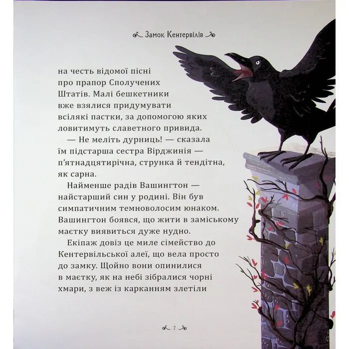 Книга Кентервільський привид - Оскар Уайльд Ранок (9786178772635) зображення 12