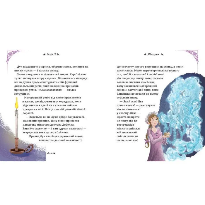 Книга Кентервільський привид - Оскар Уайльд Ранок (9786178772635) изображение 3