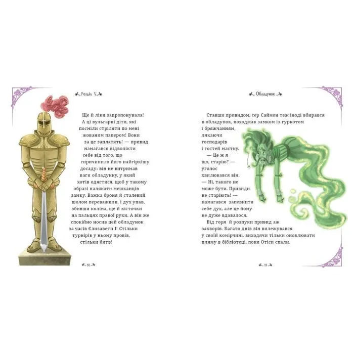 Книга Кентервільський привид - Оскар Уайльд Ранок (9786178772635) изображение 4