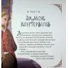 Книга Кентервільський привид - Оскар Уайльд Ранок (9786178772635) зображення 8