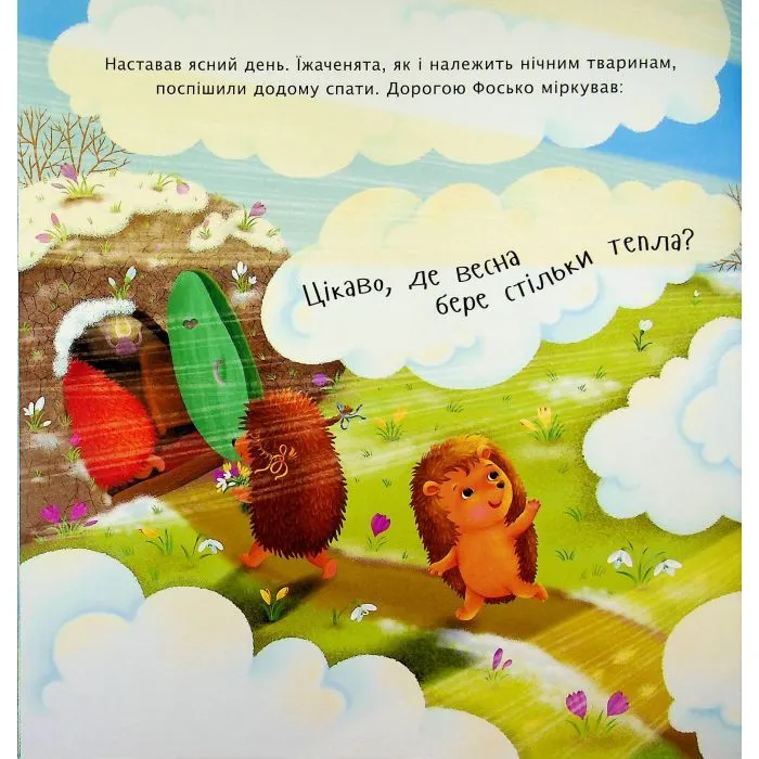 Книга Чим пахне весна? - Наталя Мусієнко Ранок (9786178772543) зображення 12