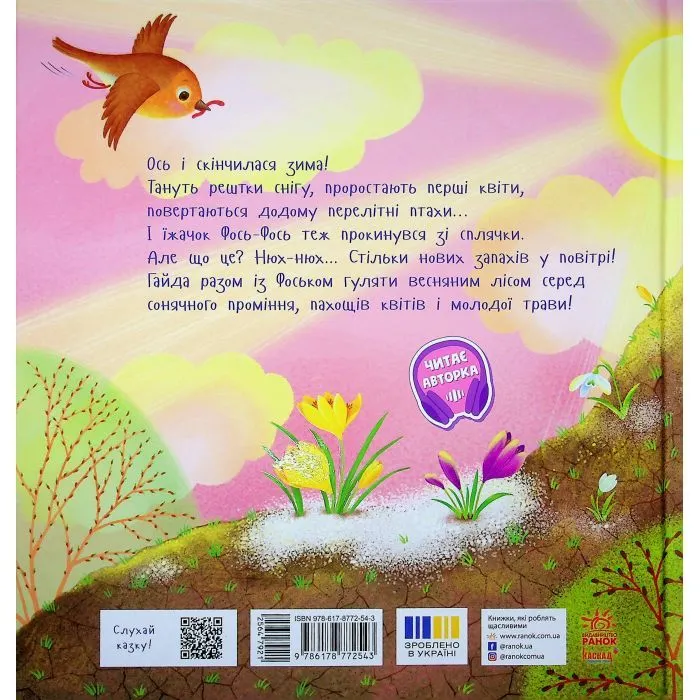 Книга Чим пахне весна? - Наталя Мусієнко Ранок (9786178772543) зображення 2
