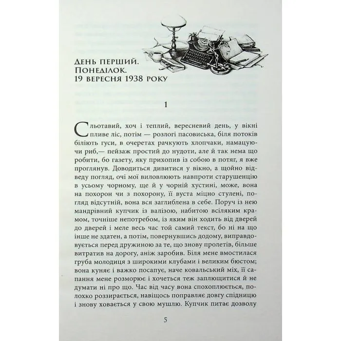 Книга Нічний репортер - Ю.П. Винничук Фабула (9786175223024) зображення 4