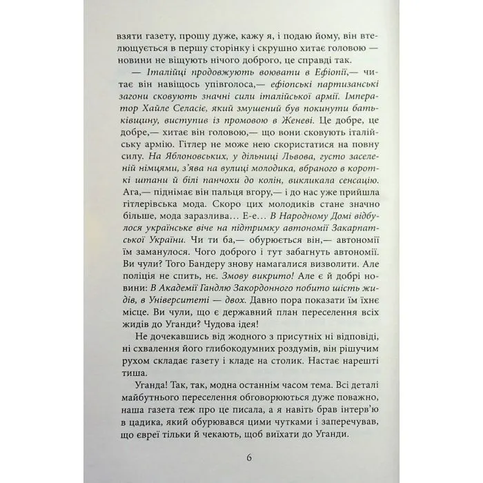 Книга Нічний репортер - Ю.П. Винничук Фабула (9786175223024) зображення 5