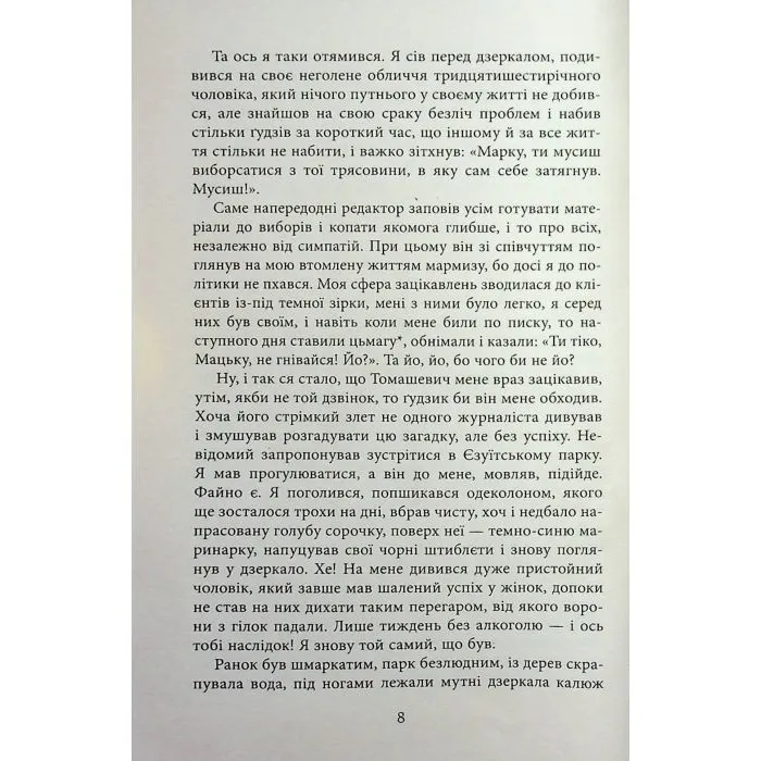 Книга Нічний репортер - Ю.П. Винничук Фабула (9786175223024) зображення 7