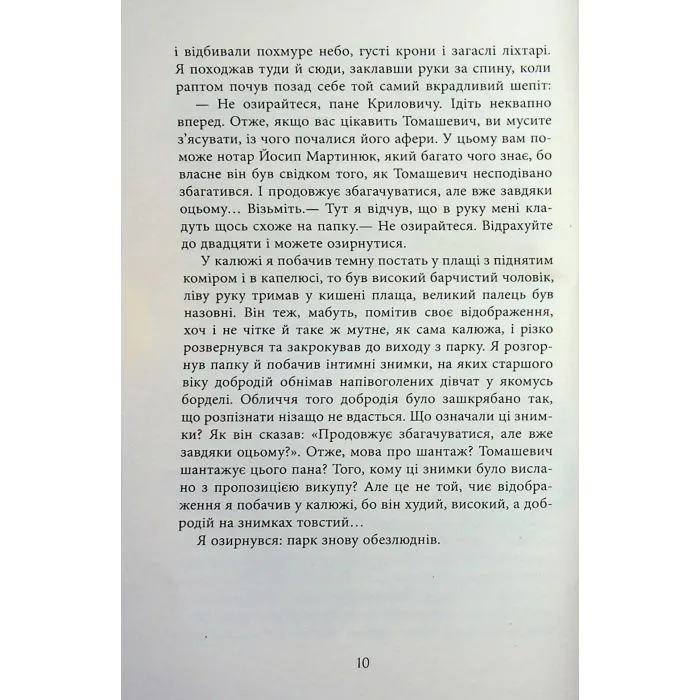 Книга Нічний репортер - Ю.П. Винничук Фабула (9786175223024) зображення 9