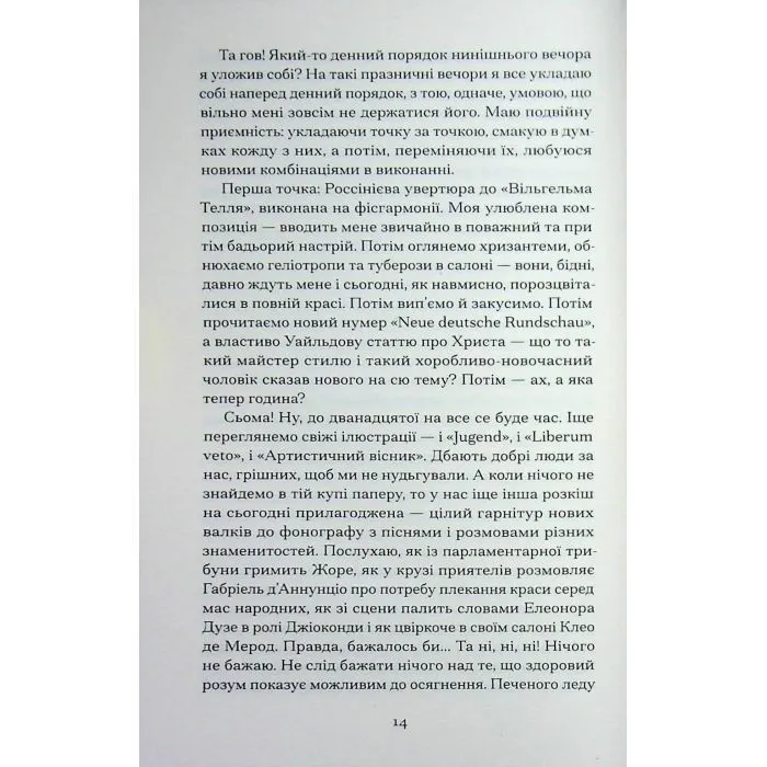 Книга Сойчині крила - І.Я. Франко Ще одну сторінку (9786175226285) изображение 10