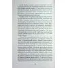 Книга Сойчині крила - І.Я. Франко Ще одну сторінку (9786175226285) изображение 10