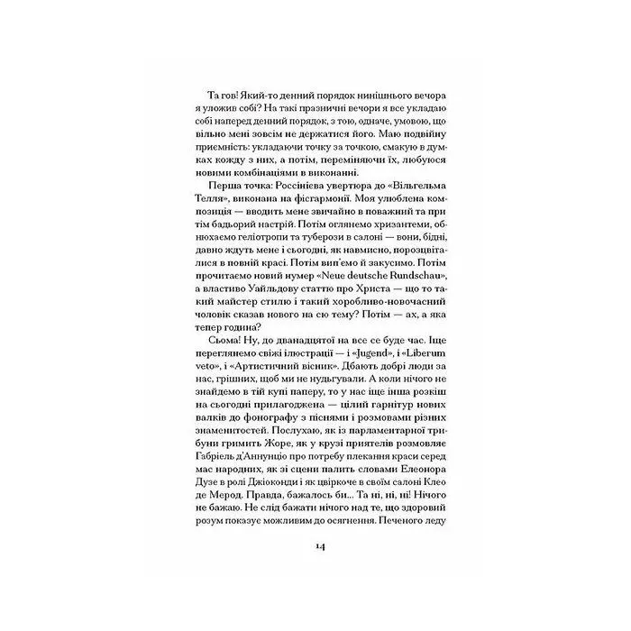 Книга Сойчині крила - І.Я. Франко Ще одну сторінку (9786175226285) зображення 11