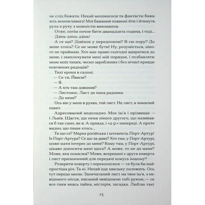 Книга Сойчині крила - І.Я. Франко Ще одну сторінку (9786175226285) изображение 11
