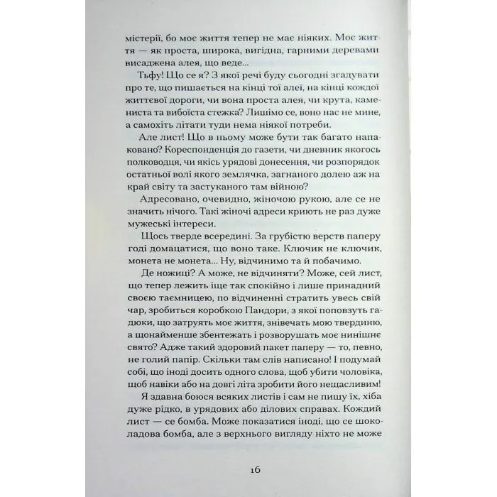 Книга Сойчині крила - І.Я. Франко Ще одну сторінку (9786175226285) изображение 12
