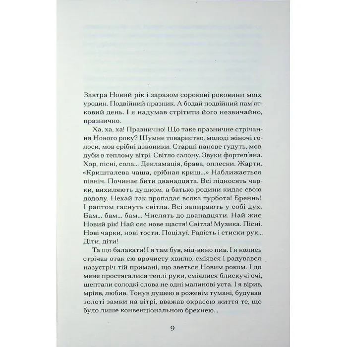 Книга Сойчині крила - І.Я. Франко Ще одну сторінку (9786175226285) изображение 5