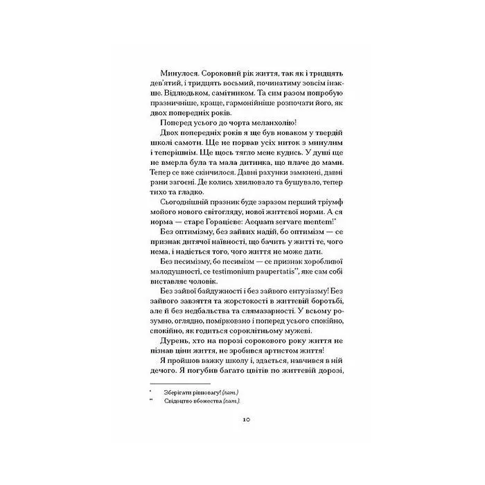 Книга Сойчині крила - І.Я. Франко Ще одну сторінку (9786175226285) зображення 6