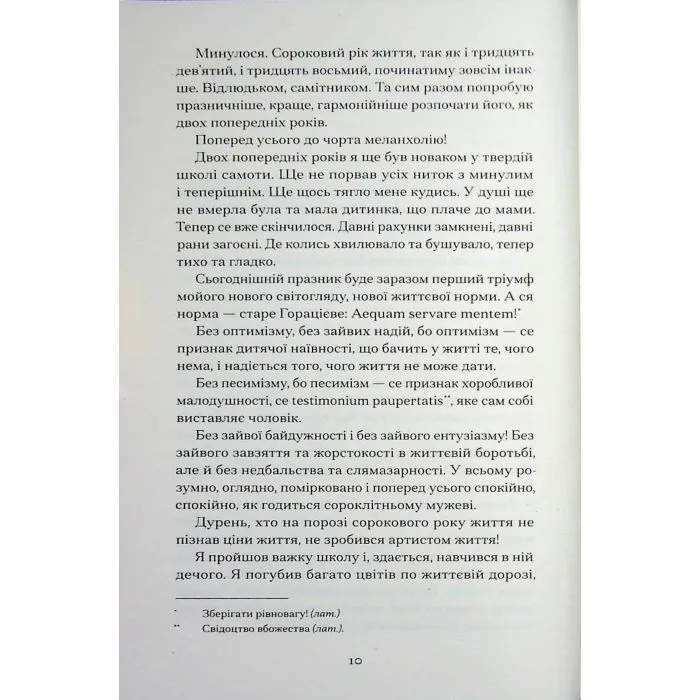 Книга Сойчині крила - І.Я. Франко Ще одну сторінку (9786175226285) изображение 6
