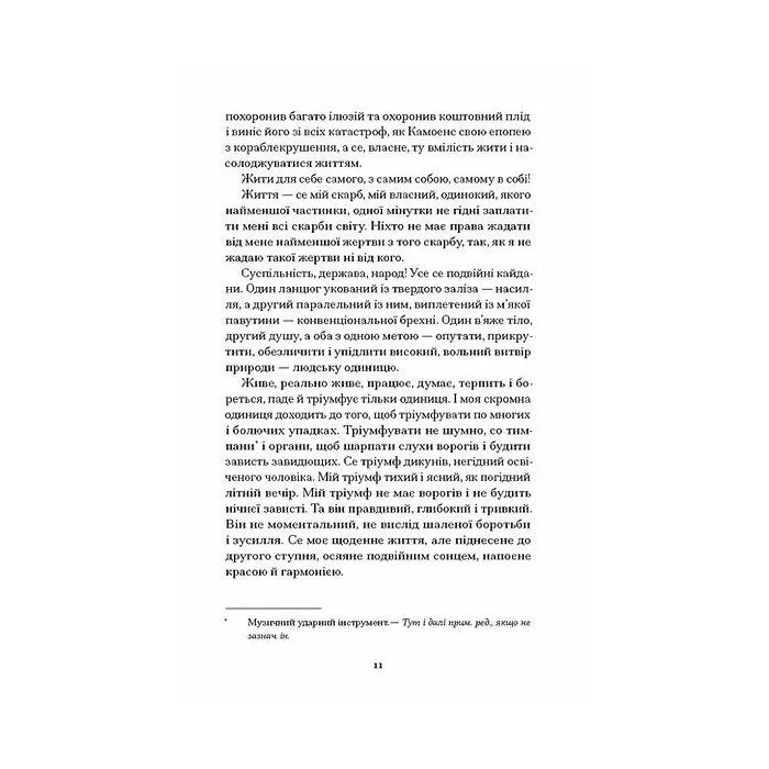 Книга Сойчині крила - І.Я. Франко Ще одну сторінку (9786175226285) зображення 7