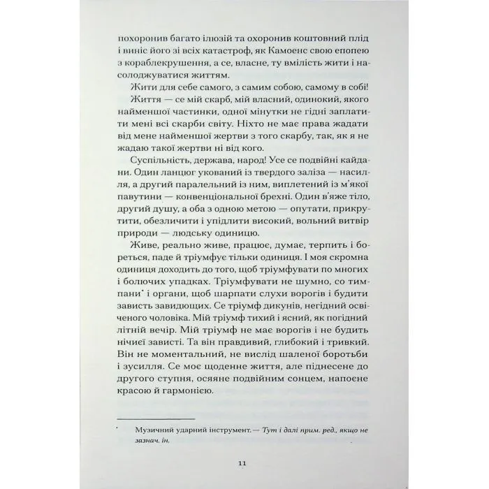 Книга Сойчині крила - І.Я. Франко Ще одну сторінку (9786175226285) изображение 7