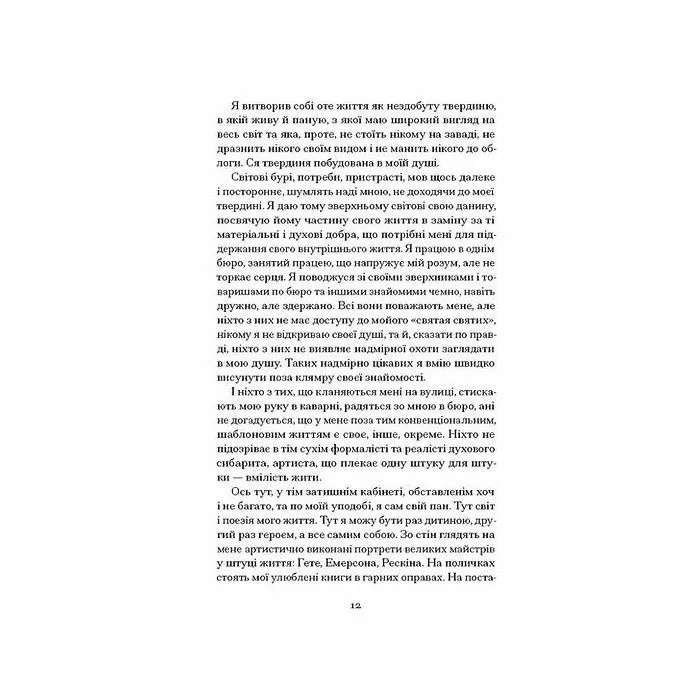 Книга Сойчині крила - І.Я. Франко Ще одну сторінку (9786175226285) зображення 8