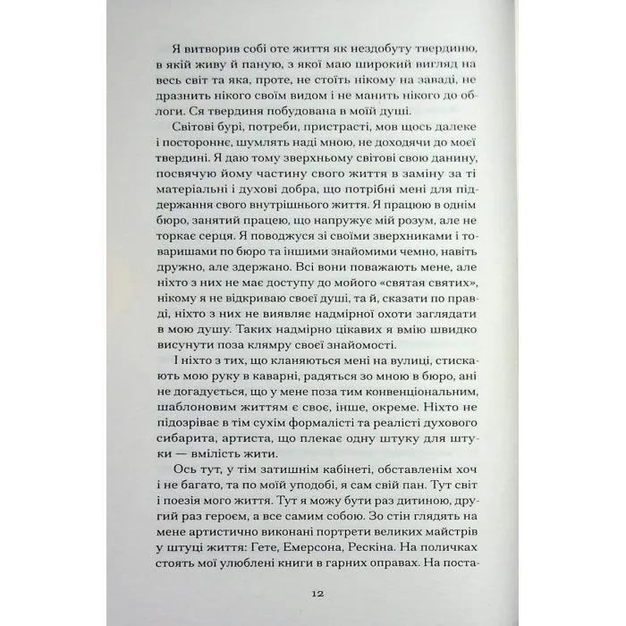 Книга Сойчині крила - І.Я. Франко Ще одну сторінку (9786175226285) изображение 8