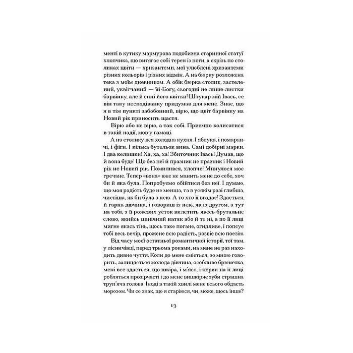 Книга Сойчині крила - І.Я. Франко Ще одну сторінку (9786175226285) зображення 9