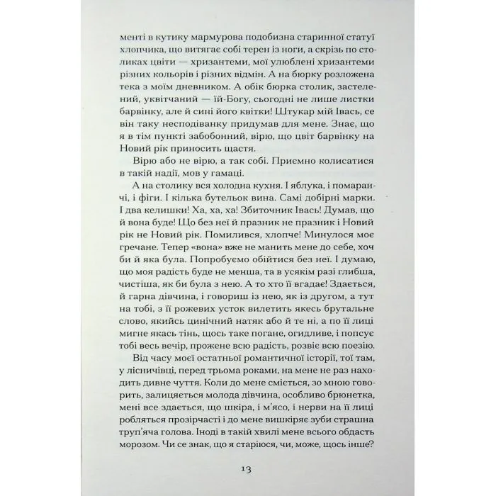 Книга Сойчині крила - І.Я. Франко Ще одну сторінку (9786175226285) изображение 9