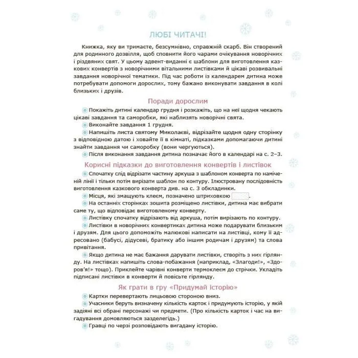 Книга Адвент із саморобками та завданнями. 3-4 роки - В.О. Карнаушенко Основа (9786170043993) изображение 2