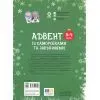 Книга Адвент із саморобками та завданнями. 3-4 роки - В.О. Карнаушенко Основа (9786170043993) изображение 2