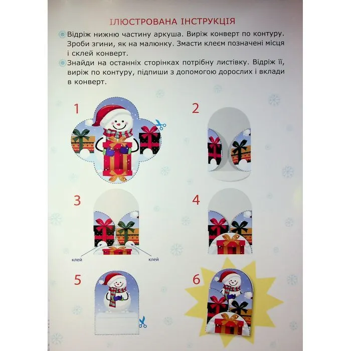 Книга Адвент із саморобками та завданнями. 3-4 роки - В.О. Карнаушенко Основа (9786170043993) изображение 5