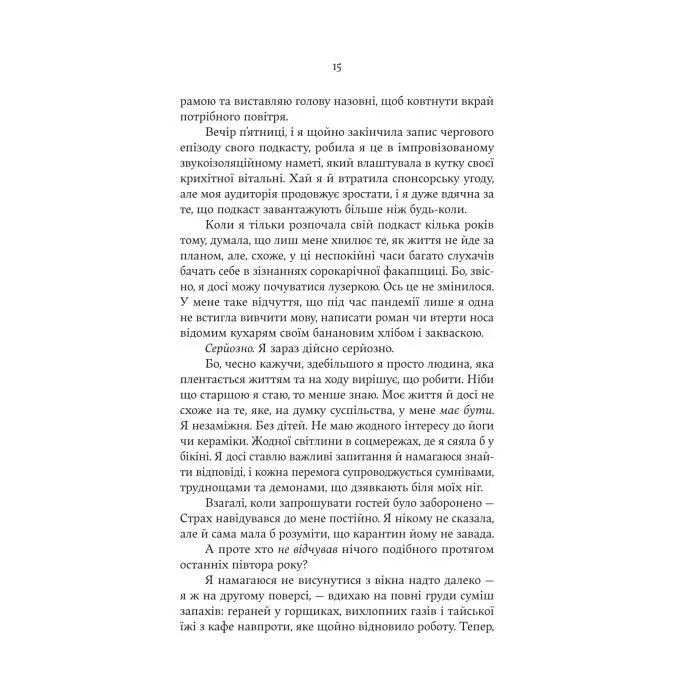 Книга Ще більше f#ck-апів сорокарічної - Александра Поттер Yakaboo Publishing (9786178225896) зображення 12