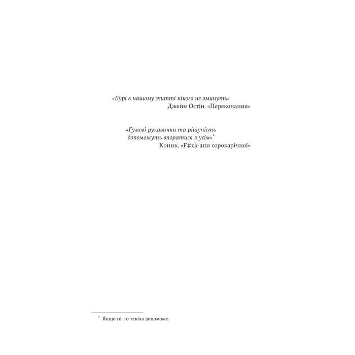Книга Ще більше f#ck-апів сорокарічної - Александра Поттер Yakaboo Publishing (9786178225896) зображення 5