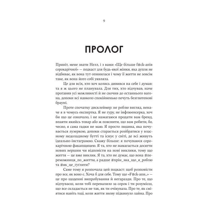 Книга Ще більше f#ck-апів сорокарічної - Александра Поттер Yakaboo Publishing (9786178225896) зображення 7