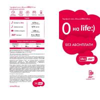 Стартовий пакет Life:) 3G+ Вільний life:) Ultra (4820158950455)