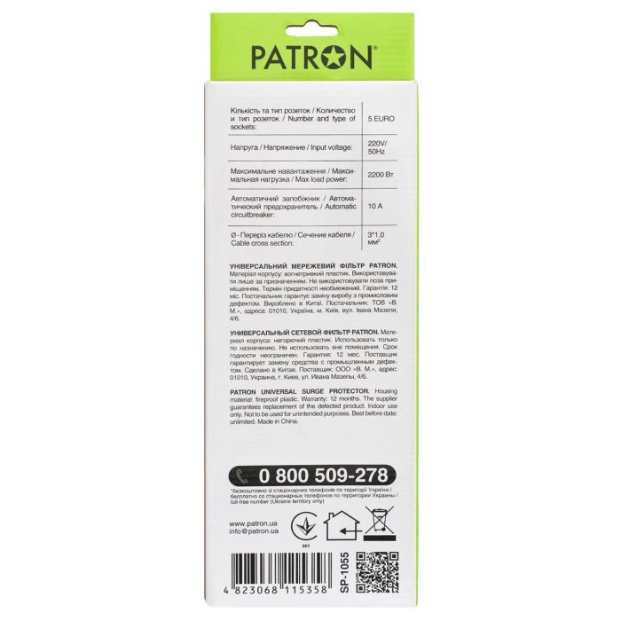 Сетевой фильтр питания Patron 5.0 m3*1mm2 (SP-1055) 5 розеток BLACK (EXT-PN-SP-1055) изображение 3
