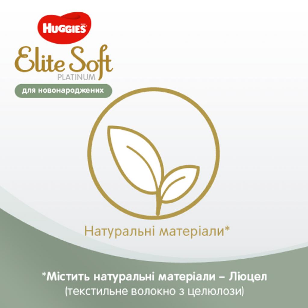 Подгузники Huggies Elite Soft Platinum Mega 1 (до 5 кг) 90 шт (5029053548852) изображение 4