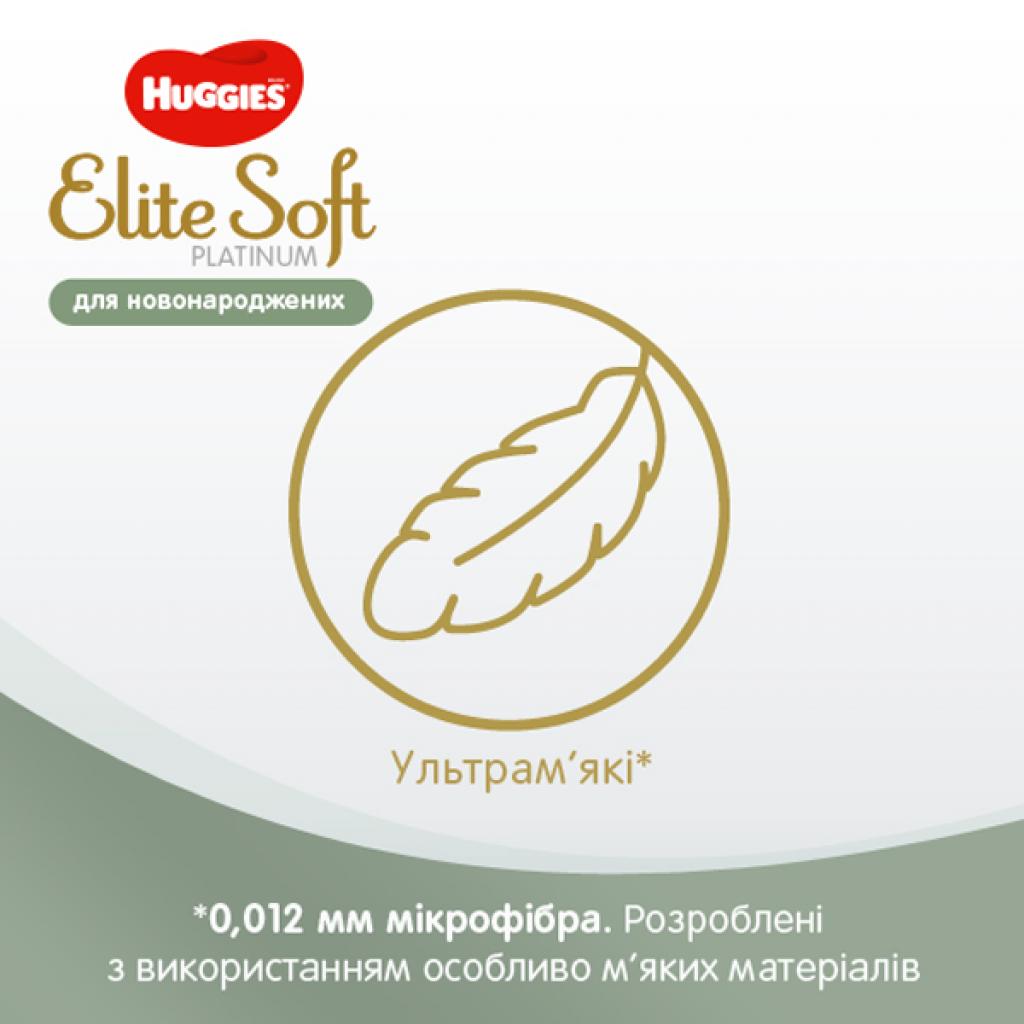 Підгузки Huggies Elite Soft Platinum Mega 1 (до 5 кг) 90 шт (5029053548852) зображення 5