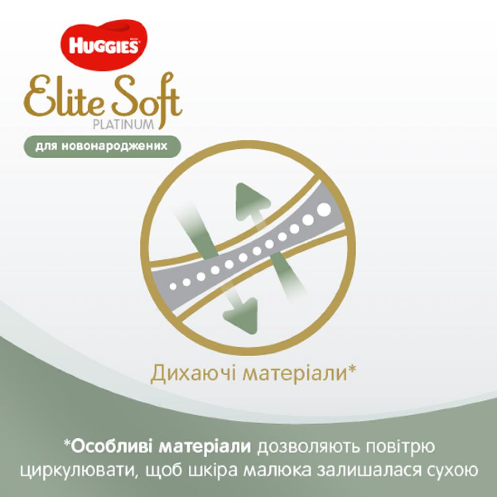 Підгузки Huggies Elite Soft Platinum Mega 1 (до 5 кг) 90 шт (5029053548852) зображення 7